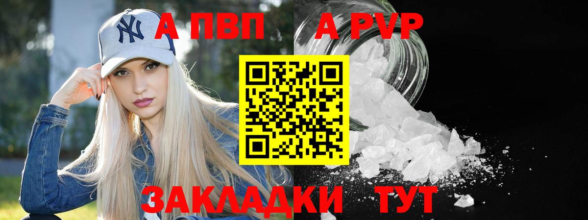 А ПВП Crystall Серпухов