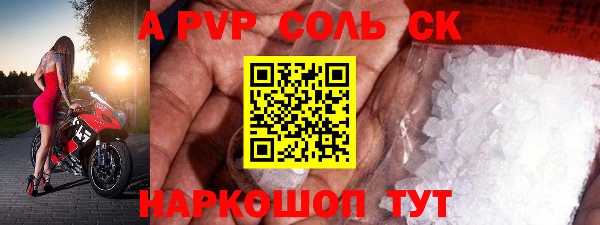A PVP СК  A PVP крисы CK  Серпухов  A-PVP крисы CK  Вход с VPN 