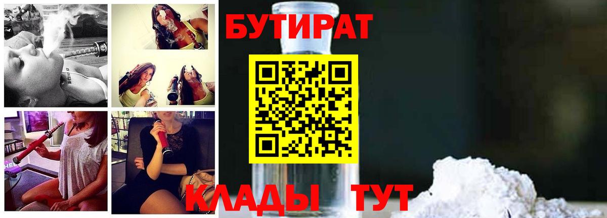 БУТИРАТ  БУТИРАТ буратино  Вход с VPN  Серпухов 