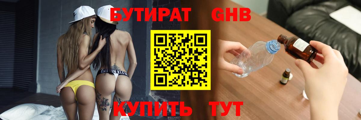 БУТИРАТ Butirat Серпухов