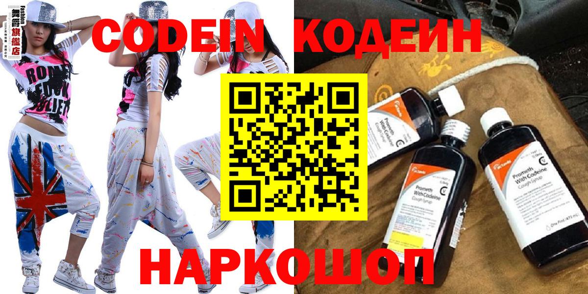Codein напиток Lean (лин)  Вход с VPN  Серпухов  Кодеиновый сироп Lean напиток Lean (лин) 