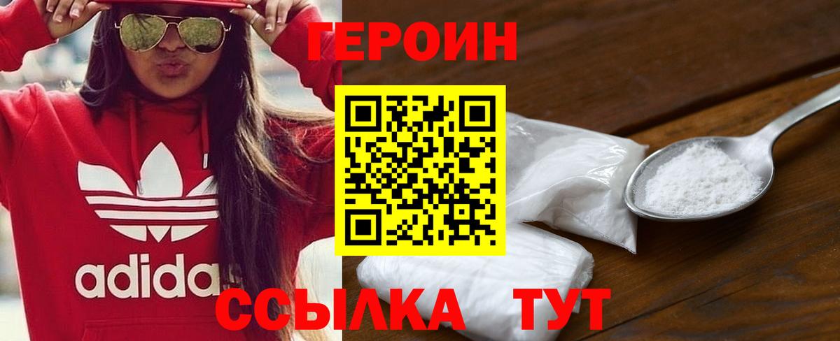 ГЕРОИН герыч Серпухов
